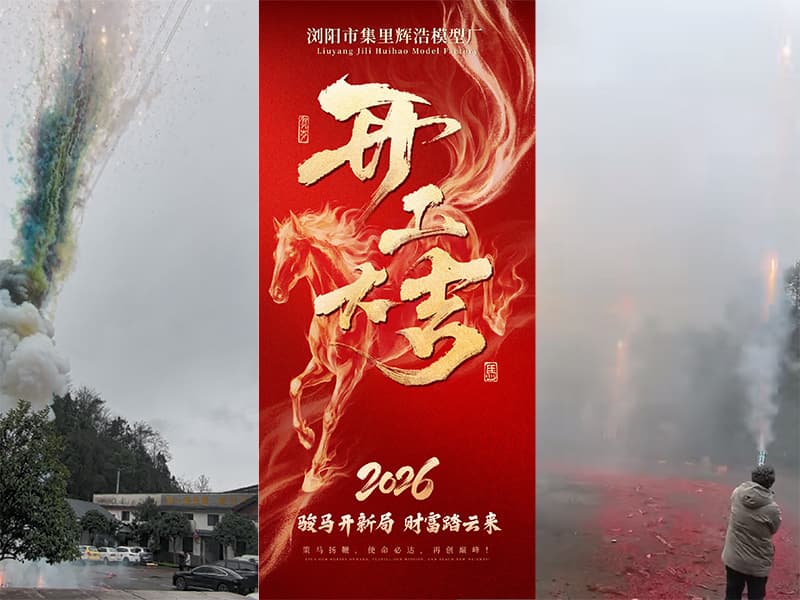 开工大吉，共启马年新征程