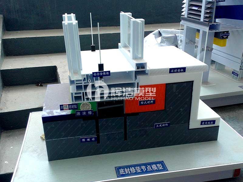 底封修竖剖节点结构教学模型.jpg