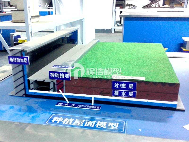 种植屋面结构教学模型.jpg